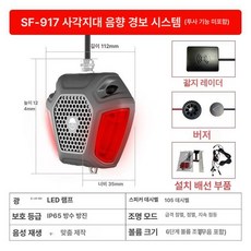 대형 트럭 좌우 회전 레이더 음성 경고등 오염차량용, 1개