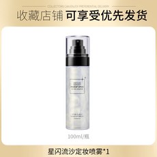 韓倫美羽 星閃流沙定妝噴霧 100ml 防水防汗保濕補水, 1個, 韓倫美羽星閃流沙定妝噴霧100ml/