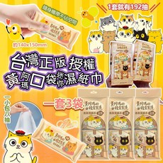 黃阿瑪 口袋迷你濕紙巾 (一套3袋), 1個