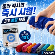리아벤 스포츠 타올 쿨 시원한 운동 런닝 헬스 수건, 1개, 오션 블루