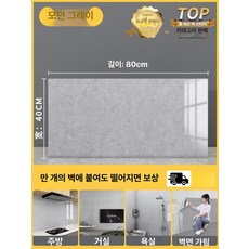 모조 대리석 시트지 주방 타일 스티커 욕실 벽면 리모델링, 5개 세트, 1L, 모던그레이 40x80cm