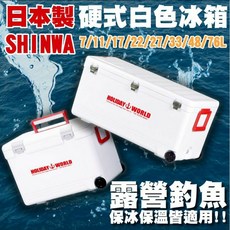 SHINWA 日本製 Holiday World 硬式冰箱 - 釣魚冰箱/露營冰箱/冰桶, 1個, 7L