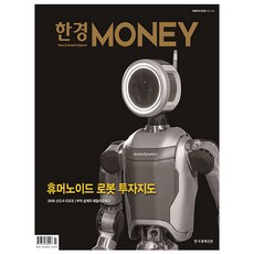 [오늘 출발] 한경머니 Money 3월호 (2026년)