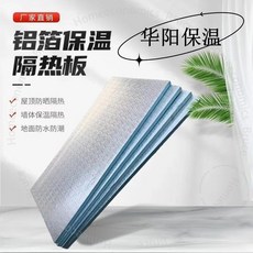 萬能闆室外墻保溫闆 加厚擠塑複閤隔熱闆, 1個, 純鋁壓花複閤隔熱闆【長1.2米寬0.,多用途（單麵）二釐米