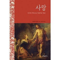 愛： 人類醜陋又美麗的面孔, 本篤出版社, 希爾德貢德·沃勒 著/尹善雅 譯