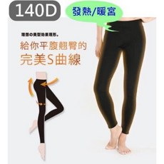 Asedo 亞斯多 140D 發熱提臀九分褲 暖宮塑形