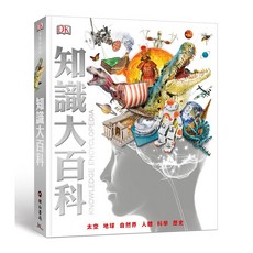 DK 兒童科普百科全書