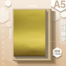 維尼好物 金色灰紙板 A4/A3/4K/8K/A5 硬紙板 包裝盒材料 手工藝材料, 1個, 5张,A5【厚1.5mm】