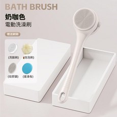 電動洗澡刷 長柄沐浴刷 贈送刷頭, 升級至尊款奶咖色4刷頭, 1個