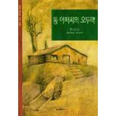 톰 아저씨의 오두막 (삼성 어린이 세계명작6), 스토부인, 없음