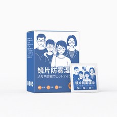 眼鏡防霧濕巾 100片裝 鏡片清潔擦拭布 防霧去油持久便攜, 1個, 【防霧濕巾】兩片(1盒100片)