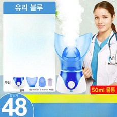 얼굴 스팀기 스팀 케어 페이스 스티머 수분보충, 유리 블루+50ml 눈 얼굴 3종+코, 1개, 1개입