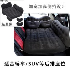 車載充氣床墊 長安CS75 Plus/CS55/CS35歐尚X7科賽SUV後備箱睡墊, 豪華款-黑色（全新升級加厚植絨帶側靠）