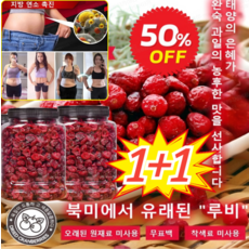 1+1 [30일 동안 여신으로 변신] 건크랜베리 유기농 건크랜베리 무설탕 상쾌하고/새콤달콤함, [2+2]100g, 100g