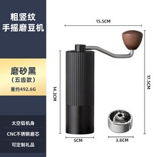 不鏽鋼磨豆機咖啡豆研磨器手搖磨豆機CNC磨芯手動咖啡研磨器, 1個, 新款粗豎紋研磨器-黑色五齒:如圖, 1L