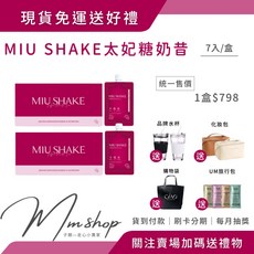 MIU SHAKE 太妃糖奶茶 搖搖奶昔 7入/盒, 1個