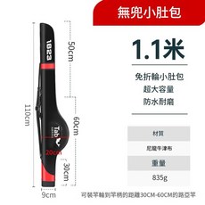 Tab 1.1米 硬殼路亞竿包 免折輪 大容量 防水耐磨, 1.1米牛津布小肚包 - 無側包