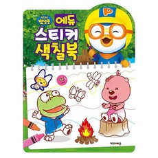 아이 스티커 색칠북 2025년형 학습놀이 교육 색칠놀이 색칠책