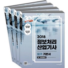 이기적 in정보처리산업기사 필기 기본서 세트(2018), 영진닷컴