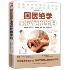 促銷 國醫絶學家庭使用手本 中醫中藥常識健康養生家庭中成藥使用手本 番茄書屋, 求醫不如求己家庭中成藥使用手冊