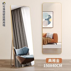 全身鏡 落地鏡 壁掛兩用 經典金 150X40CM 穿衣鏡 臥室 試衣鏡, 【圓角】香檳金,180*80-加厚防爆兩用