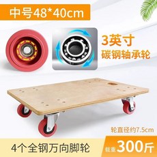 사각형 바퀴 이동판 이삿짐 무거운짐 옮기기 가전제품 빨간, M. 3인치 내마모 빨간 휠 48x40
