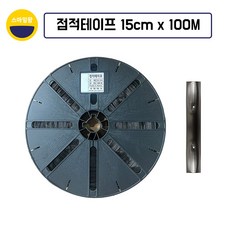 아리수 점적테이프 칩타입 점적호스 물호스 관수자재, 15cm x 100m, 1개