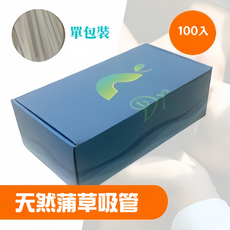 達潤國際 天然蒲草吸管 100入單包裝 可重複使用 可分解, 1箱, 100入