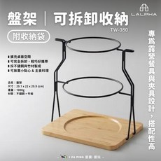 LALPHA 雙層可拆卸盤架 附收納袋 桌面收納 餐具瀝水架 廚房置物架, 盤架 ｜可拆卸收納, 1個