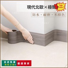 限時下殺O PVC踢腳線壁貼 自黏式 仿木紋踢腳板貼 防水防潮牆貼 免打孔DIY裝飾 灰胡桃木色 加厚耐磨 室內裝修 踢, 1個, 升級⭐踢腳線—淺胡桃木,12公分寬*5公尺長