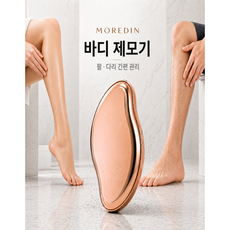 모어딘 클린 바디쉐이버 팔 다리 털 제모기, 1개, 1개입