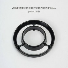 핸드드립 멜로드립 추출 거치대 카페, 1개, V60 필터 컵 샤워 브래킷