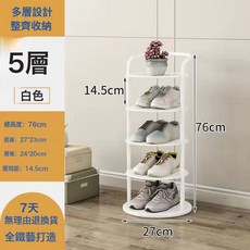 簡易鞋架小窄門口家用室內鞋架子小型宿舍入戶門鐵藝鞋櫃多層收納, 1個, 簡約新款圓形五層白色:如圖