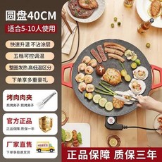 圓形40cm電烤盤家用無煙不粘烤肉鍋多功能韓式煎烤盤, 1個, 圓形電煎烤盤輕煙少油,把手圓盤長30CM13人食品質電源線煎