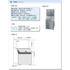 力頓製冰機 LD-620, 詳見包裝