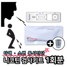 래피젠 니코틴 검사기 소변 타액 검사 키트, 1개, 1테스트