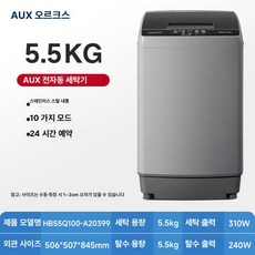 다이땅마켓 소형세탁기5kg 속옷 초소형 옷 빨래, 전자동 세탁기 5.5kg 2-5인용, 기본 색상