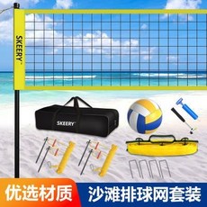 斯凱睿沙灘排球網架組閤套裝便攜氣排球網架標準戶外草地排球網架 排球網支撐架 沙灘排球網架 排球架 羽球網架, 1個, 斯凱睿沙灘排球網架組合套裝便攜氣排球網架