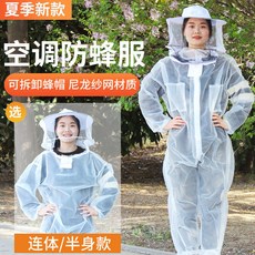 蜂大哥 防蜂服 蜜蜂專用 全套透氣連體半身養蜂取蜜衣服, 1個