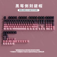 I HOUSE 漸變注音鍵帽 台灣注音 正刻透光 OEM高度, 黑莓側刻注音鍵帽 英文+注音