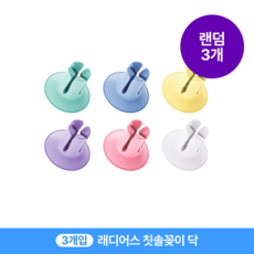 래디어스 칫솔꽂이 3색(컬러 랜덤) 걸이 홀더 흡착 무접착 무타공 면도기 거치대, 상세설명 참조, 없음