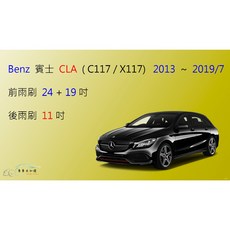 車車共和國 Benz 賓士 CLA (C117 / C118) 旅行車款 矽膠軟骨雨刷組，後雨刷及雨刷錠，清晰視野保行車安全, 後雨刷11 (X117),A級橡膠