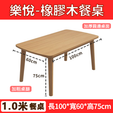 實木腿餐桌 - 家用/商用長方形飯桌，出租房適用, 餐桌100*60