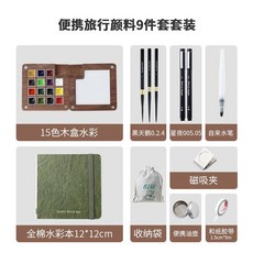 수채화물감 그림물감 전문가용 수채화 수채물감 휴대용 취미, 5 마이크로 결함 ro Shi Mingke Travel