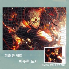 주술회전 직소 퍼즐 포스터 굿즈 애니메이션 고죠 사토루 1000 쿠기사키 노바라 료멘 스쿠나 액자, 1개, 1인용, 3-1000피스 퍼즐 75x50cm
