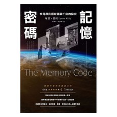 【好優】記憶密碼：探索世界原民遺址隱藏千年的秘密，深度了解不同文化的歷史與智慧