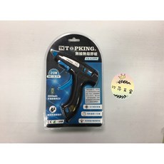 TOPKING USB充電式 無線熱熔膠槍 TK-G20W - 沙莎五金, 1個