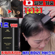 2026년 신형 세치 커버 염색 스틱 흰머리 커버 염색 헤어 스틱 지워지지않는 헤어 커버 쿠션 정수리 새치 머리 부분 커버 바르는 헤어틴트 업그레이드, 3개, 블랙