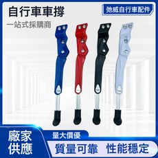 工廠直供自行車腳撐山地車單隻撐鋁合金單支撐 側停車支架, 1個