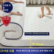 라텍스 매트리스 토퍼 메모리폼 6cm 화이트 두꺼운, 1cm, 헥사곤 화이트 10cm